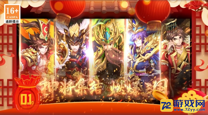 拿下三国